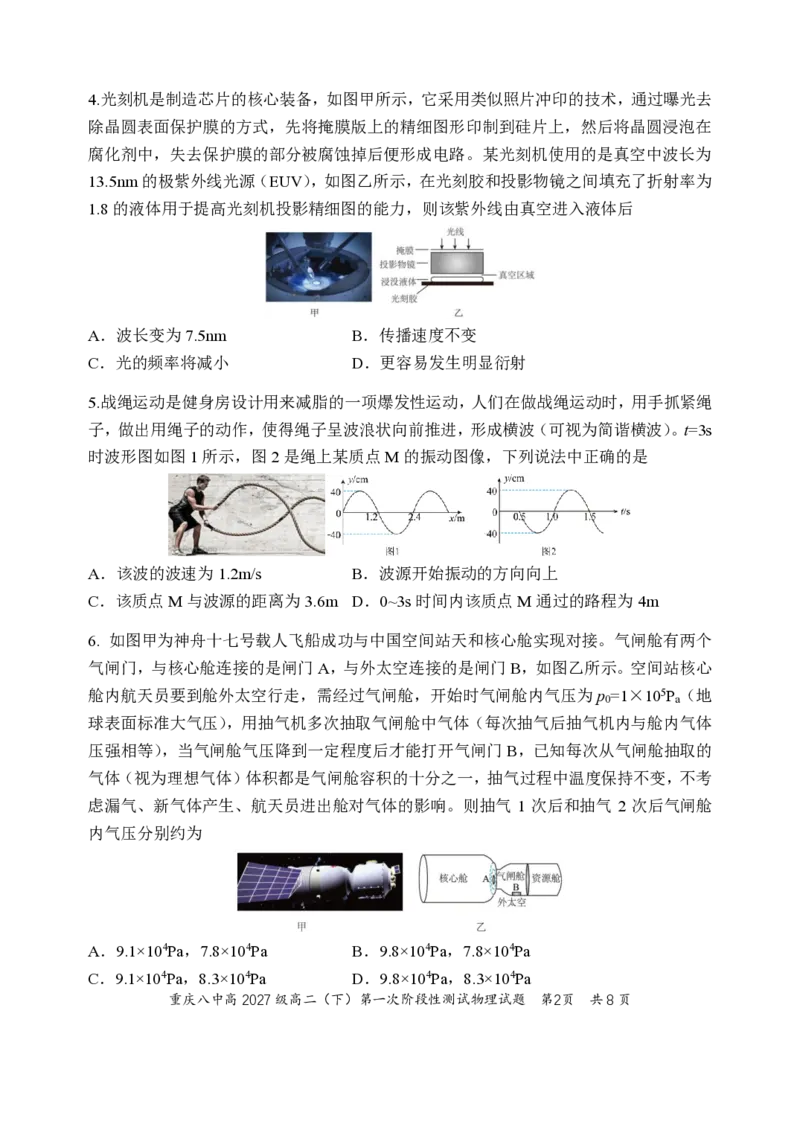 《物理-重庆市重庆八中2027级高二下阶段性检测（一）暨4月月考_2024-2027高二（7-7月题库）_2026年04月高二试卷_260408重庆市重庆八中2027级高二下阶段性检测（一）暨4月月考》第2页预览