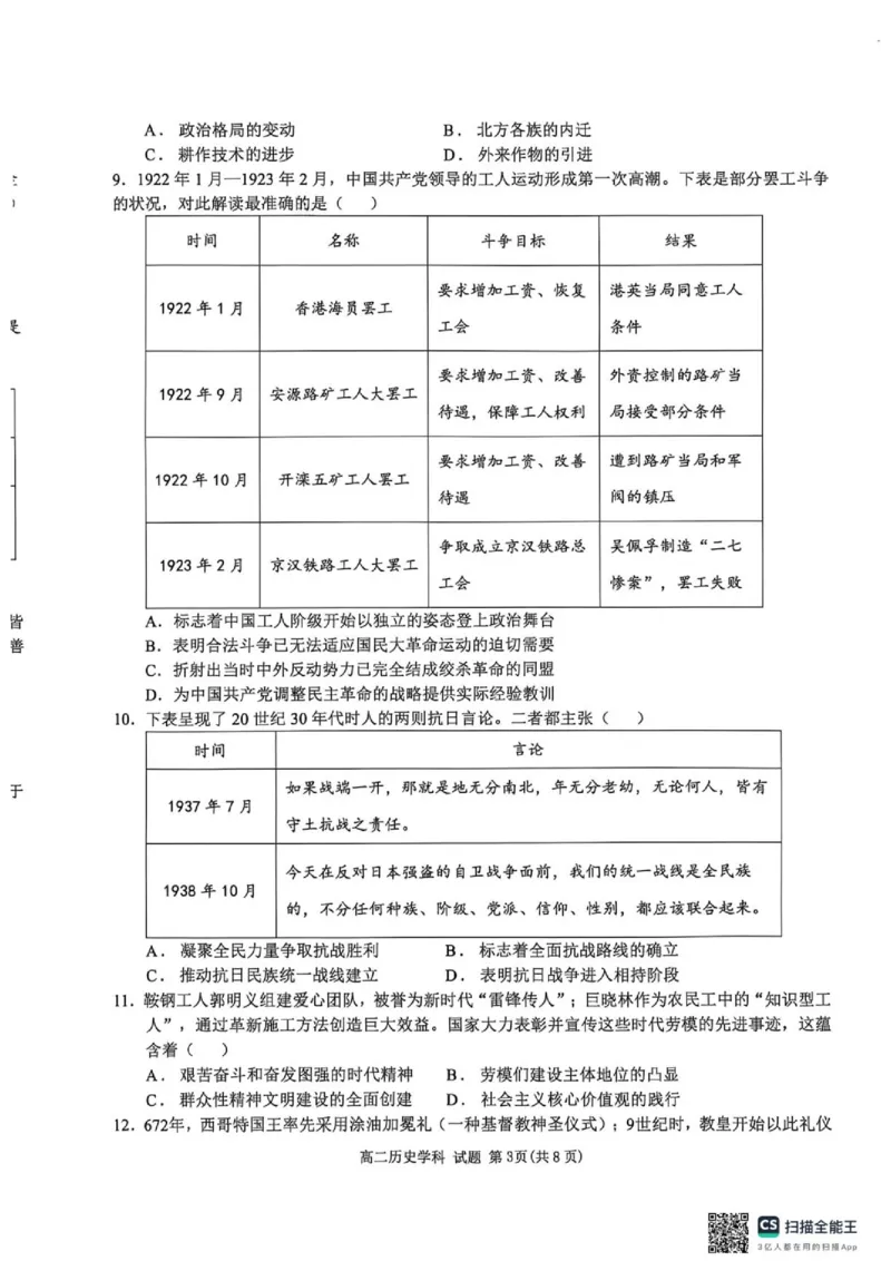《浙江省新力量联盟2025-2026学年高二下学期期末考试历史试题(1)_2024-2027高二(7-7月题库)_2026年06月高二试卷_260626浙江省温州市新力量联盟2025-2026学年高二下学期6月期末》第3页预览
