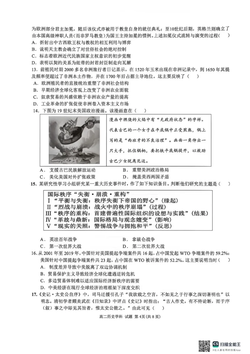 《浙江省新力量联盟2025-2026学年高二下学期期末考试历史试题(1)_2024-2027高二(7-7月题库)_2026年06月高二试卷_260626浙江省温州市新力量联盟2025-2026学年高二下学期6月期末》第4页预览