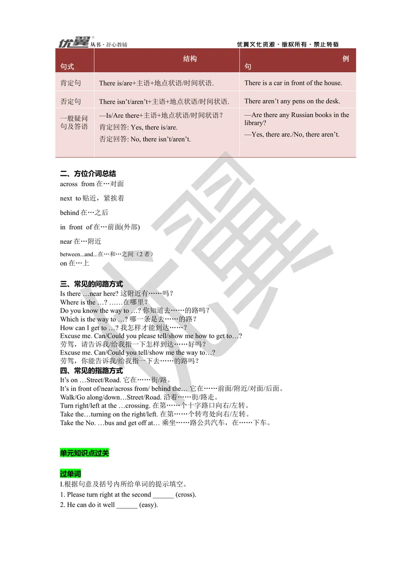 《Unit8复习课件学生版_初中英语789_最新人教版英语七年级下册_七下英语旧版_人教版英语七年级下册教学资料（优翼）_人教版英语七年级下册(RJ)--7.单元复习课件_七下unit8》第4页预览