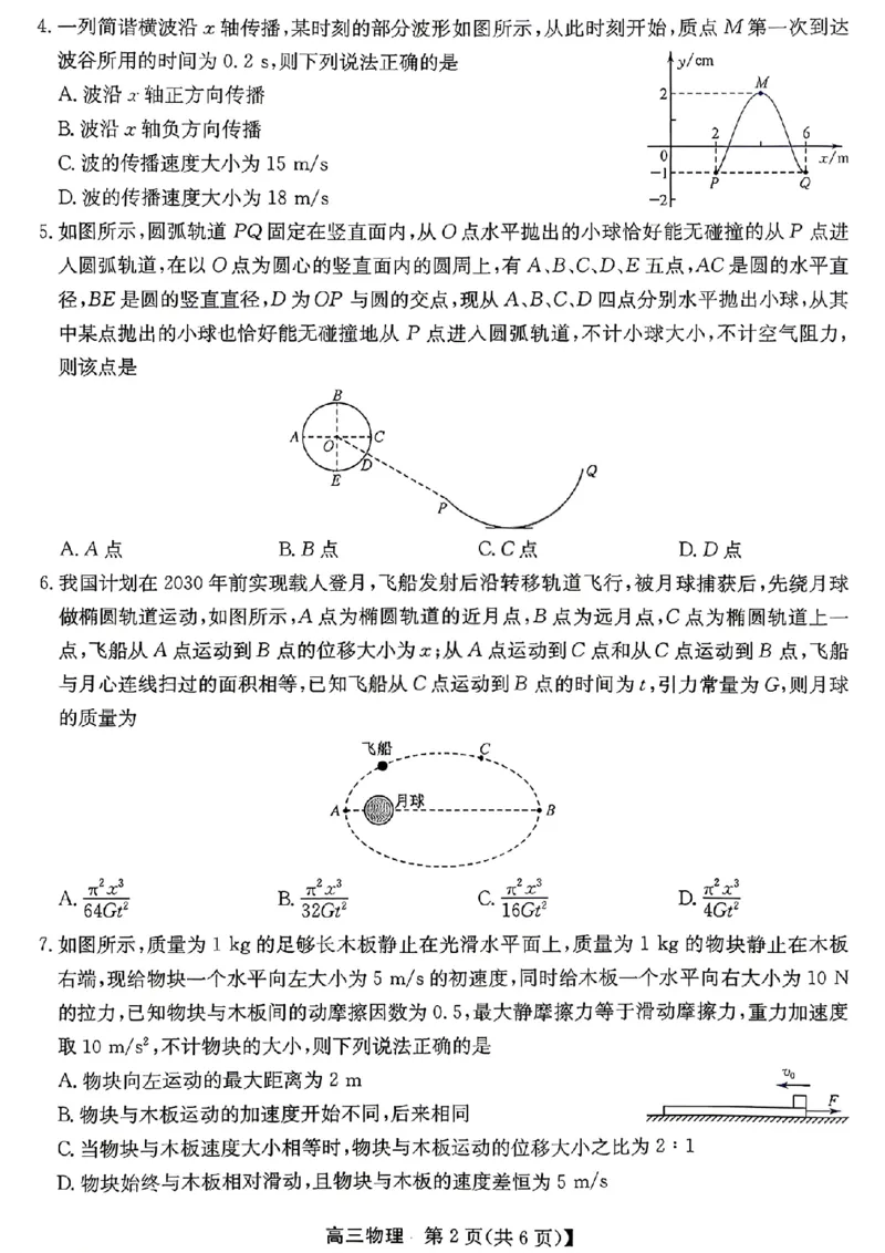 《省十联考最后一卷物理试卷_2024-2027高三（6-6月题库）_2026年05月高三试卷_260527安徽省省十联考2026届高三最后一卷（全科）》第2页预览