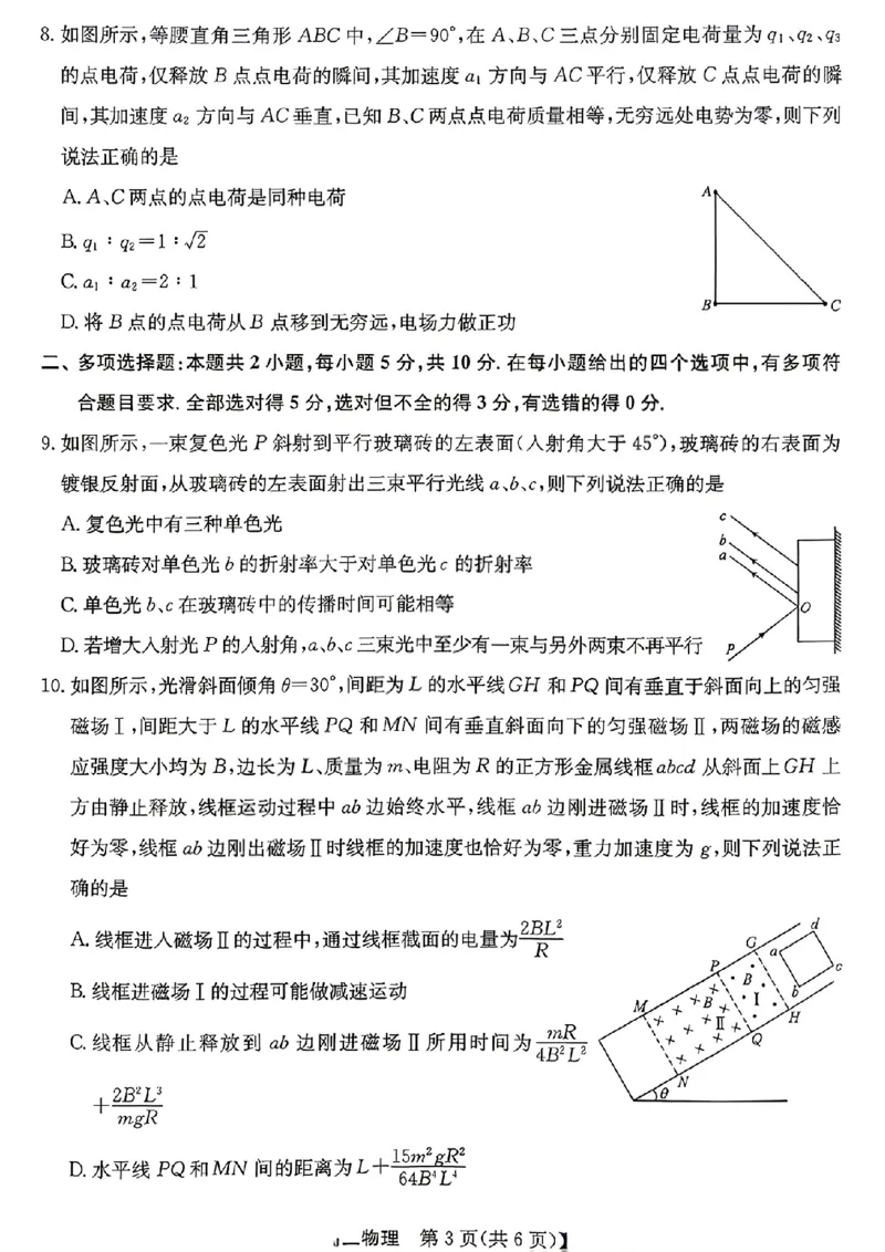 《省十联考最后一卷物理试卷_2024-2027高三（6-6月题库）_2026年05月高三试卷_260527安徽省省十联考2026届高三最后一卷（全科）》第3页预览