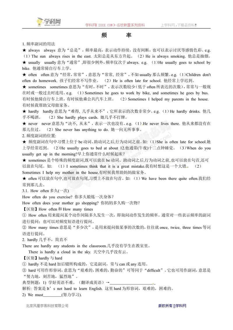 《九年级英语（人教新目标版）《频率》专项练习试题（无答案）_初中英语789_26秋最新人教版英语九年级上册_人教版英语九年级全册_人教版初中英语9全一册_6.复习课件_语法练习》第1页预览
