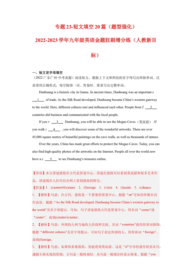 《专题23-短文填空20篇-2023年狂刷增分练（解析版）_初中英语789_26秋最新人教版英语九年级上册_26秋人教九上_39、赠送其它资料_旧版资料_4.习题试卷_2人教英语9全一册期末复习（060份）》第1页预览