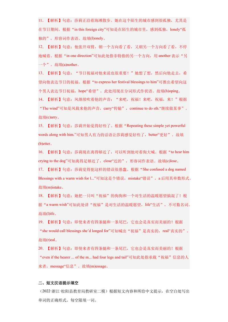 《专题23-短文填空20篇-2023年狂刷增分练（解析版）_初中英语789_26秋最新人教版英语九年级上册_26秋人教九上_39、赠送其它资料_旧版资料_4.习题试卷_2人教英语9全一册期末复习（060份）》第4页预览