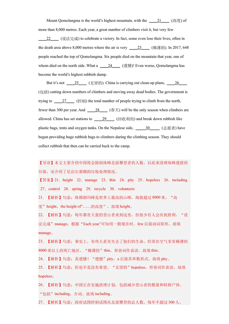 《专题23-短文填空20篇-2023年狂刷增分练（解析版）_初中英语789_26秋最新人教版英语九年级上册_26秋人教九上_39、赠送其它资料_旧版资料_4.习题试卷_2人教英语9全一册期末复习（060份）》第5页预览