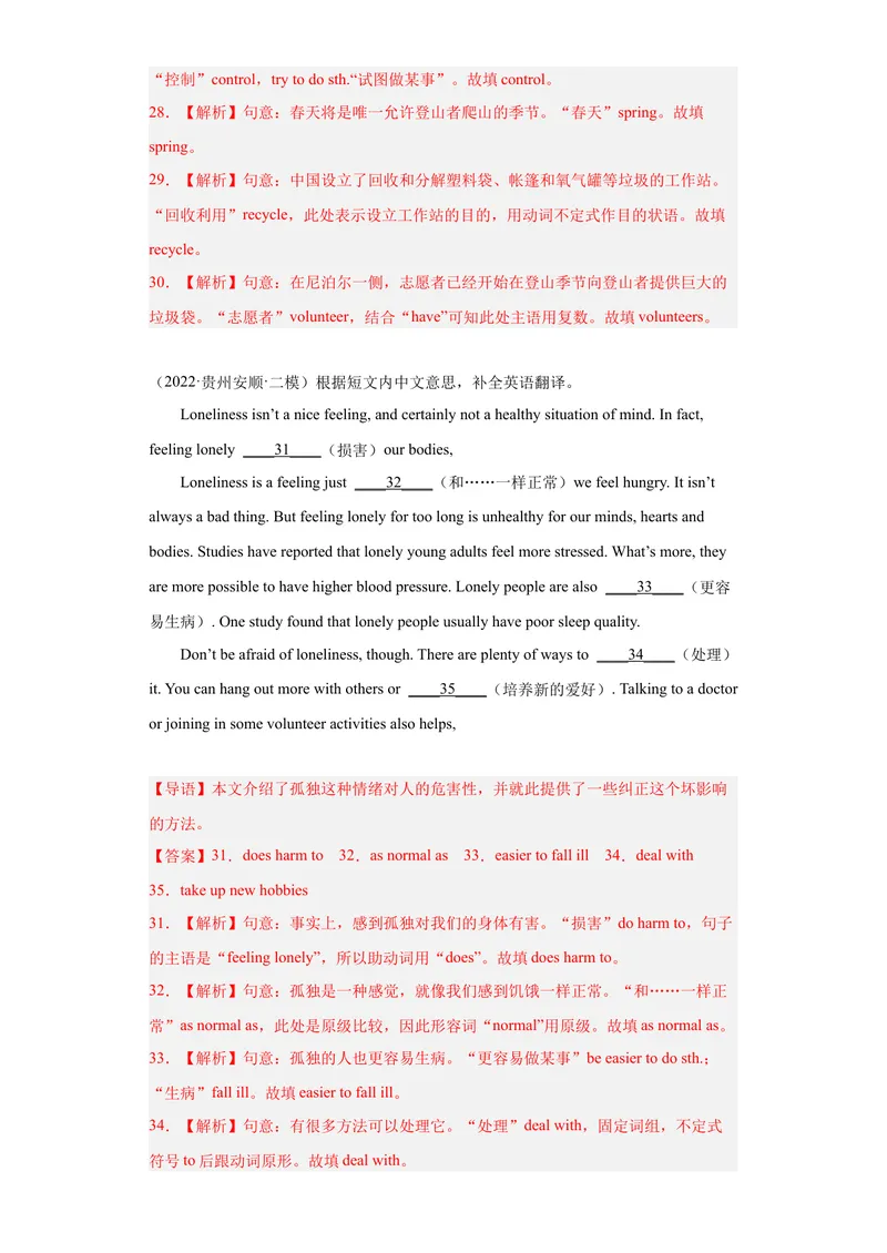 《专题23-短文填空20篇-2023年狂刷增分练（解析版）_初中英语789_26秋最新人教版英语九年级上册_26秋人教九上_39、赠送其它资料_旧版资料_4.习题试卷_2人教英语9全一册期末复习（060份）》第6页预览