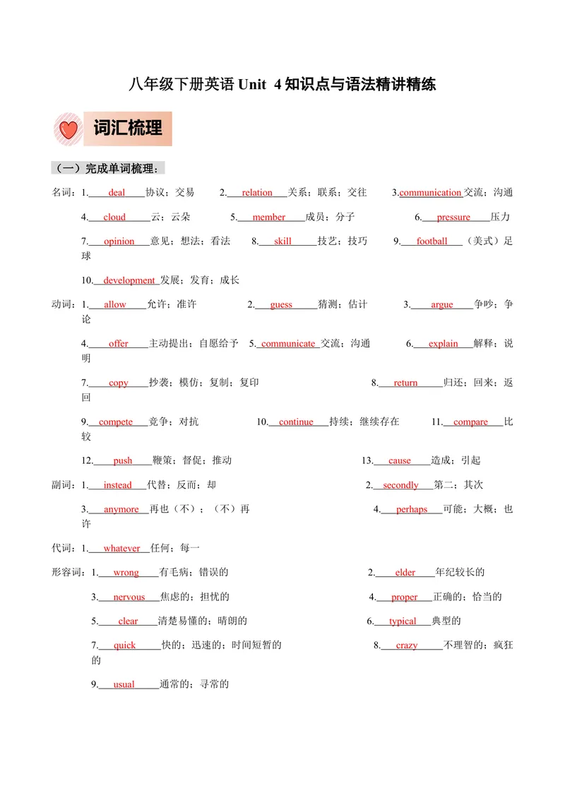 《人教版八年级下册英语Unit4单元知识点讲义（教师版）_初中英语789_最新人教版英语八年级下册_旧版（有参考价值）_版本二_八年级英语下册（人教版）_单元知识点讲义_教师版（含答案）》第1页预览