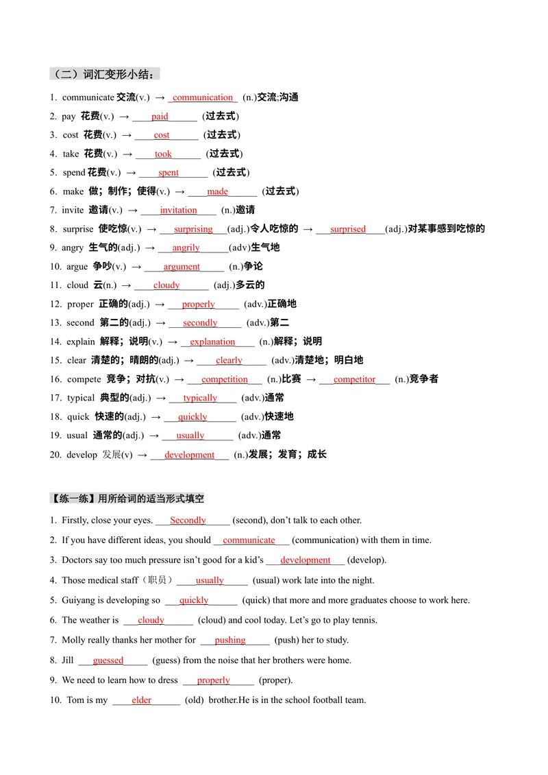 《人教版八年级下册英语Unit4单元知识点讲义（教师版）_初中英语789_最新人教版英语八年级下册_旧版（有参考价值）_版本二_八年级英语下册（人教版）_单元知识点讲义_教师版（含答案）》第2页预览