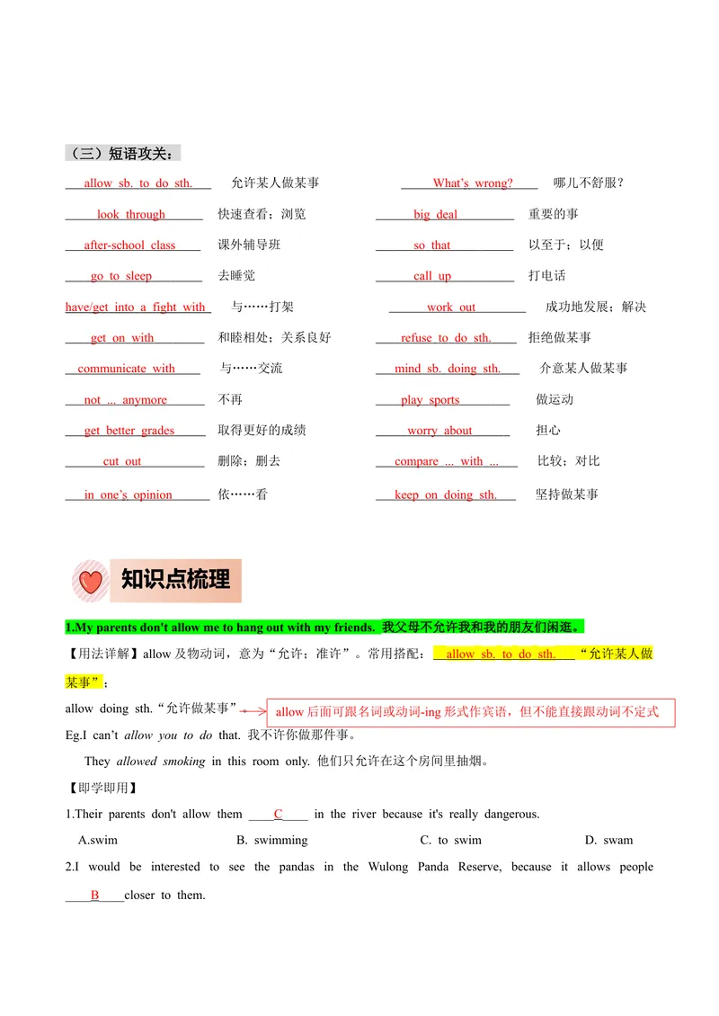 《人教版八年级下册英语Unit4单元知识点讲义（教师版）_初中英语789_最新人教版英语八年级下册_旧版（有参考价值）_版本二_八年级英语下册（人教版）_单元知识点讲义_教师版（含答案）》第3页预览
