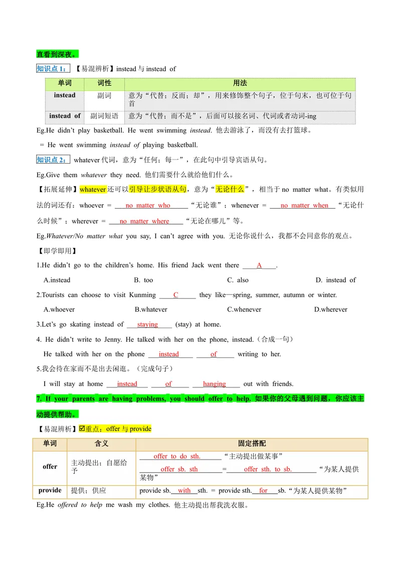 《人教版八年级下册英语Unit4单元知识点讲义（教师版）_初中英语789_最新人教版英语八年级下册_旧版（有参考价值）_版本二_八年级英语下册（人教版）_单元知识点讲义_教师版（含答案）》第6页预览