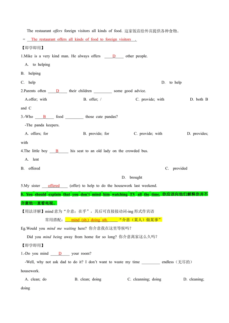《人教版八年级下册英语Unit4单元知识点讲义（教师版）_初中英语789_最新人教版英语八年级下册_旧版（有参考价值）_版本二_八年级英语下册（人教版）_单元知识点讲义_教师版（含答案）》第7页预览
