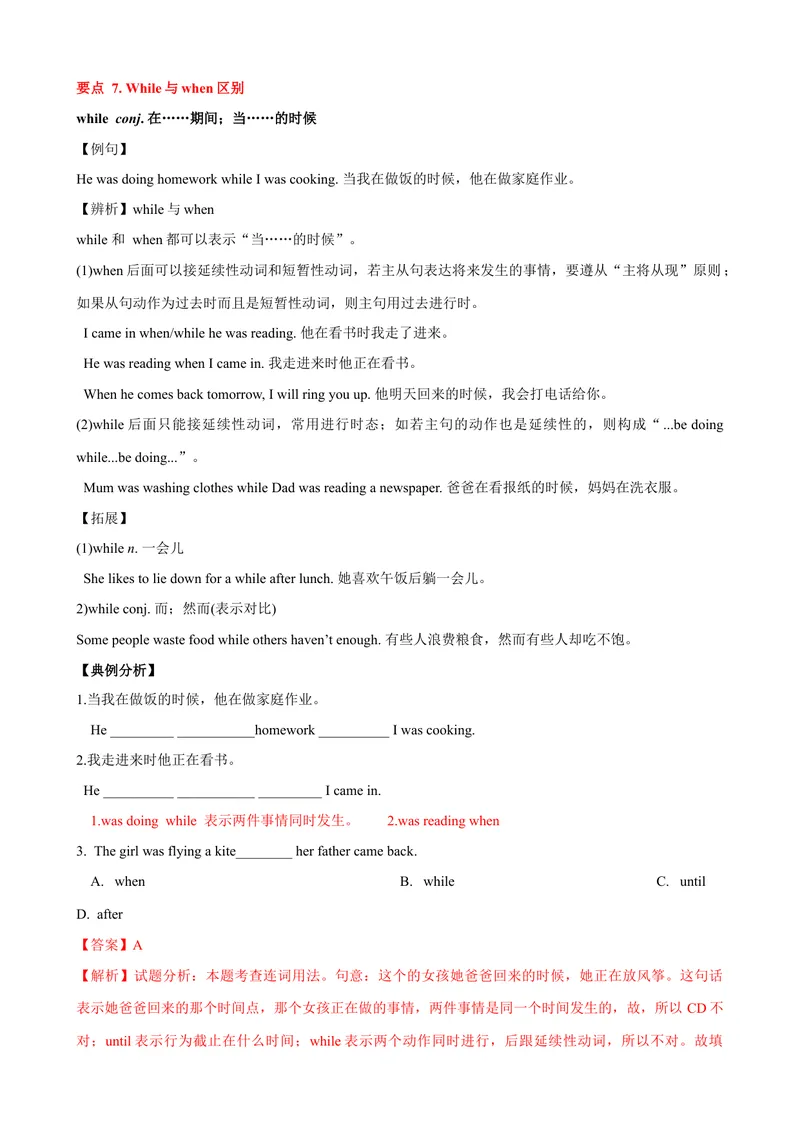 《Unit5单元小结（教师版）_初中英语789_最新人教版英语八年级下册_旧版（有参考价值）_版本二_八年级英语下册（人教版）_大单元教学课件+教学设计-U44》第10页预览