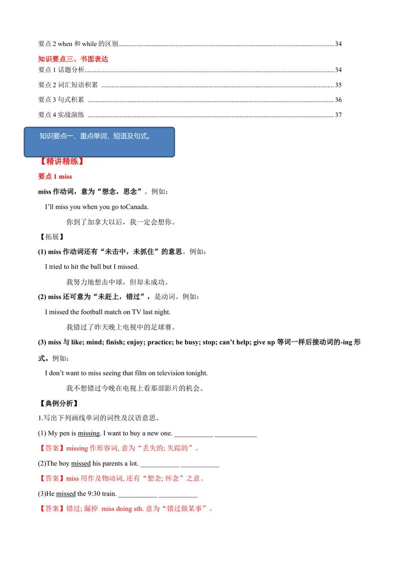 《Unit5单元小结（教师版）_初中英语789_最新人教版英语八年级下册_旧版（有参考价值）_版本二_八年级英语下册（人教版）_大单元教学课件+教学设计-U44》第2页预览