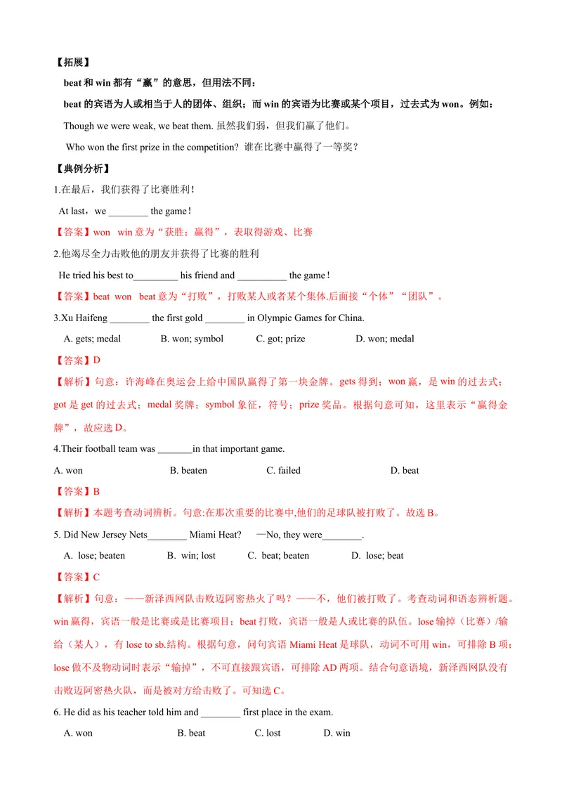 《Unit5单元小结（教师版）_初中英语789_最新人教版英语八年级下册_旧版（有参考价值）_版本二_八年级英语下册（人教版）_大单元教学课件+教学设计-U44》第5页预览