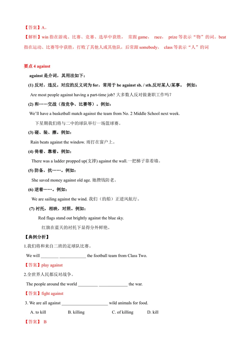 《Unit5单元小结（教师版）_初中英语789_最新人教版英语八年级下册_旧版（有参考价值）_版本二_八年级英语下册（人教版）_大单元教学课件+教学设计-U44》第6页预览