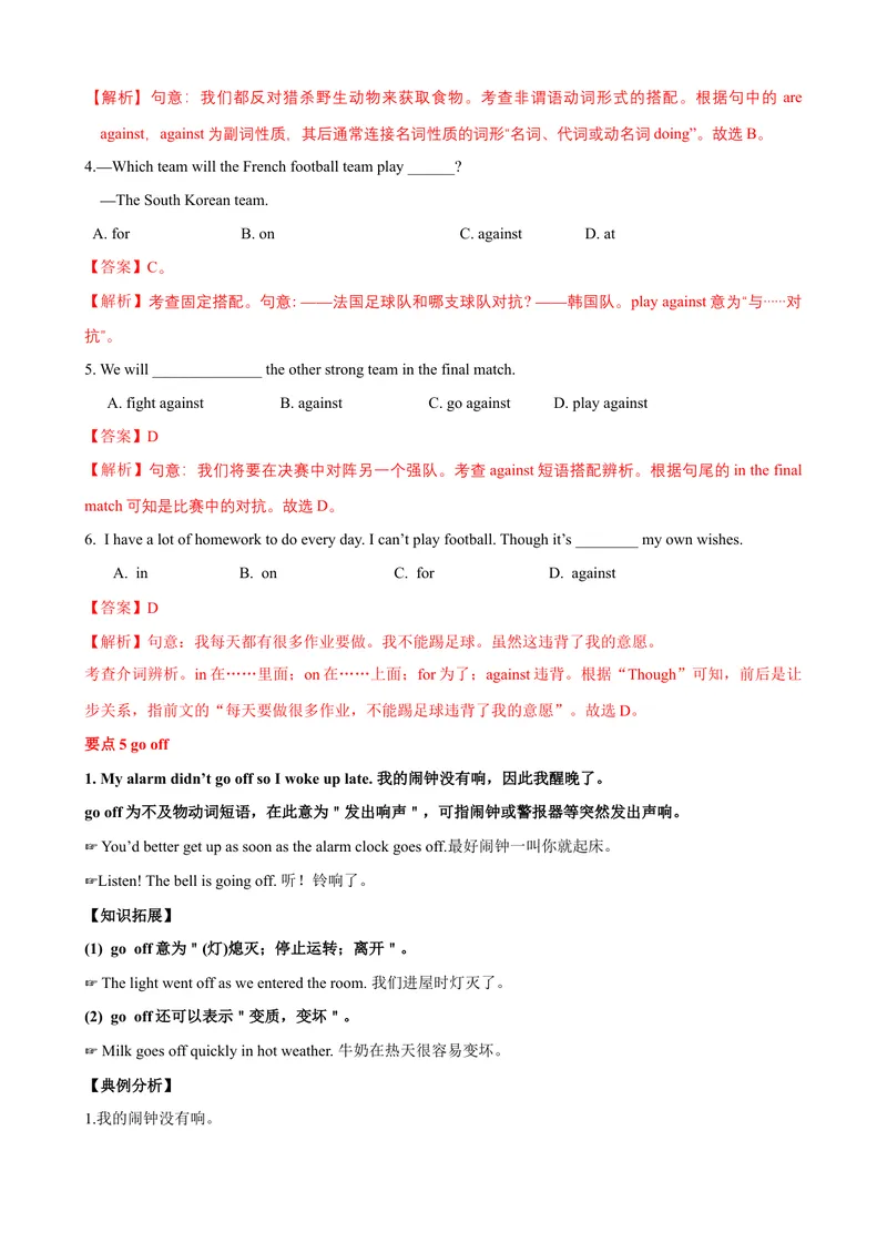 《Unit5单元小结（教师版）_初中英语789_最新人教版英语八年级下册_旧版（有参考价值）_版本二_八年级英语下册（人教版）_大单元教学课件+教学设计-U44》第7页预览