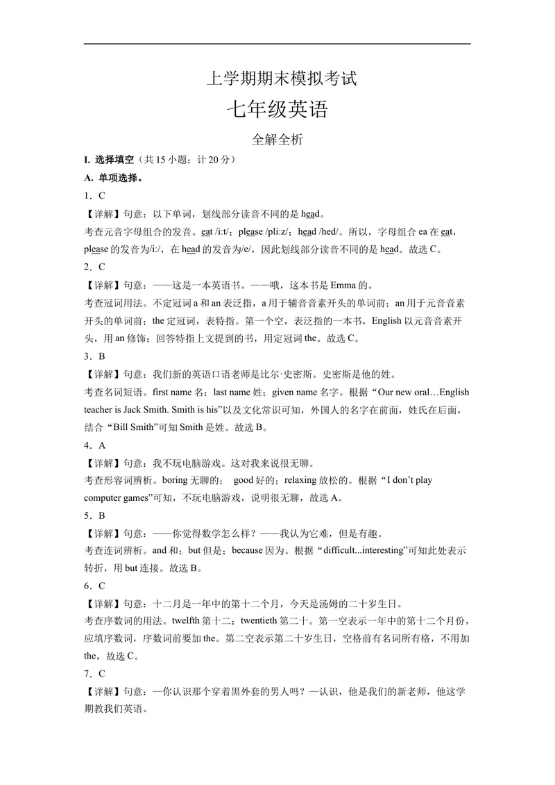《七年级英语期末模拟卷（全解全析）（人教版）_初中英语789_最新人教版英语七年级上册_英语7上最新改版_赠送英语7上旧版资料和新版课文好多一样仍具有很高参考价值_期末测试卷_255》第1页预览