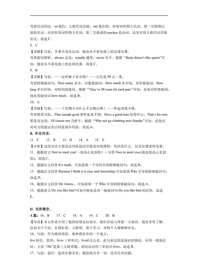 《七年级英语期末模拟卷（全解全析）（人教版）_初中英语789_最新人教版英语七年级上册_英语7上最新改版_赠送英语7上旧版资料和新版课文好多一样仍具有很高参考价值_期末测试卷_255》第2页预览