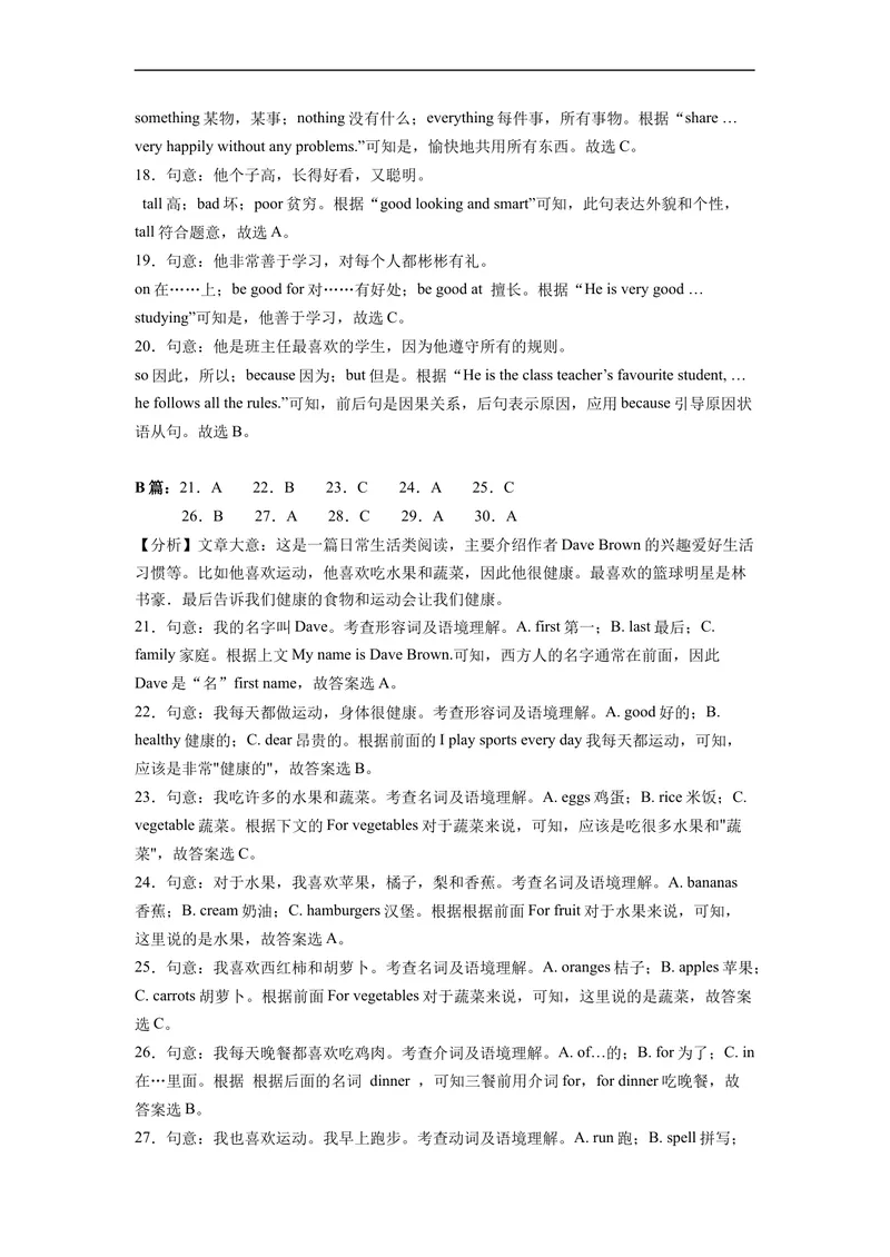 《七年级英语期末模拟卷（全解全析）（人教版）_初中英语789_最新人教版英语七年级上册_英语7上最新改版_赠送英语7上旧版资料和新版课文好多一样仍具有很高参考价值_期末测试卷_255》第3页预览