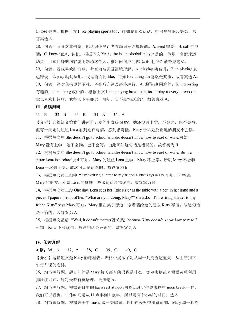 《七年级英语期末模拟卷（全解全析）（人教版）_初中英语789_最新人教版英语七年级上册_英语7上最新改版_赠送英语7上旧版资料和新版课文好多一样仍具有很高参考价值_期末测试卷_255》第4页预览