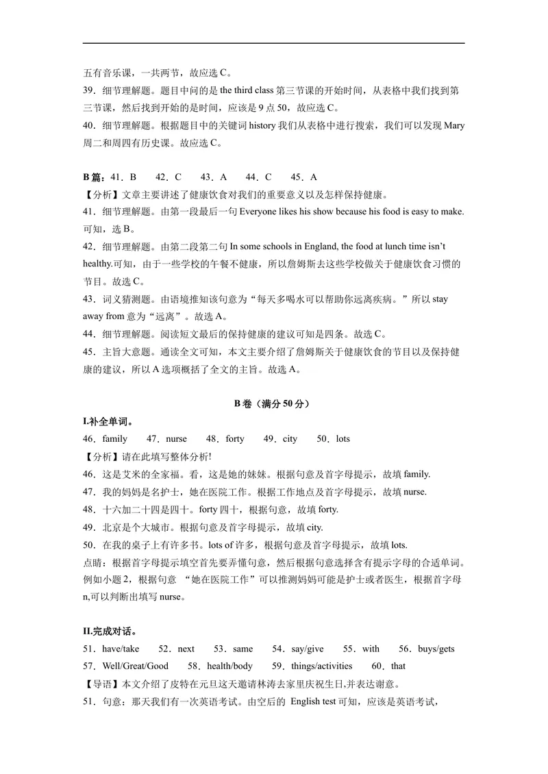 《七年级英语期末模拟卷（全解全析）（人教版）_初中英语789_最新人教版英语七年级上册_英语7上最新改版_赠送英语7上旧版资料和新版课文好多一样仍具有很高参考价值_期末测试卷_255》第5页预览