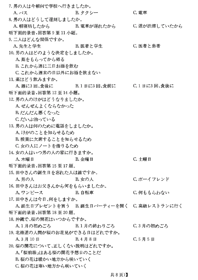 《省十联考最后一卷日语试卷_2024-2027高三（6-6月题库）_2026年05月高三试卷_260527安徽省省十联考2026届高三最后一卷（全科）》第2页预览