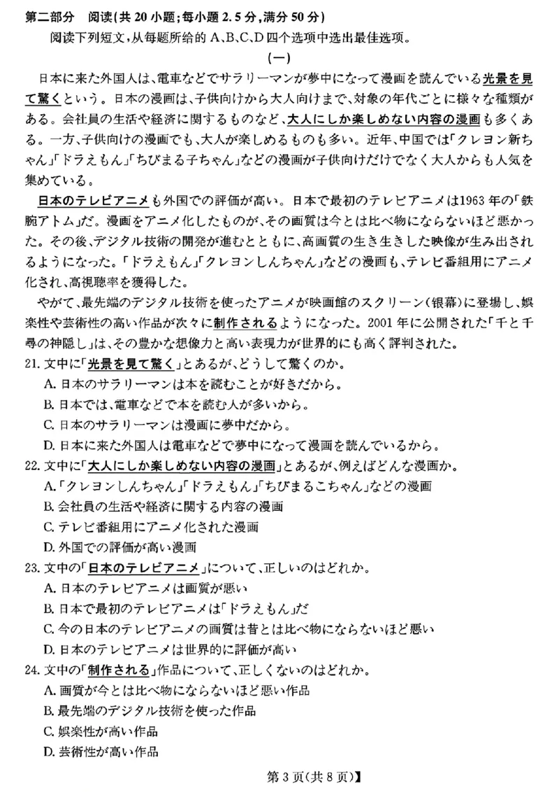 《省十联考最后一卷日语试卷_2024-2027高三（6-6月题库）_2026年05月高三试卷_260527安徽省省十联考2026届高三最后一卷（全科）》第3页预览