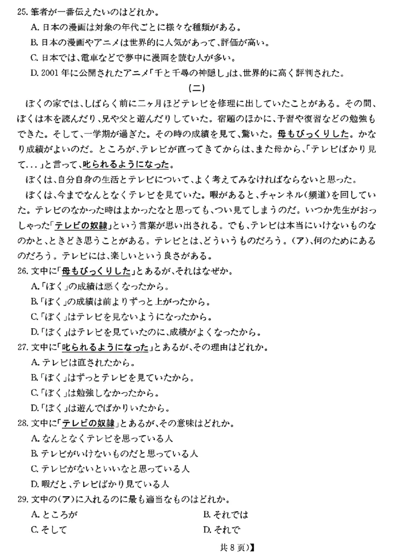 《省十联考最后一卷日语试卷_2024-2027高三（6-6月题库）_2026年05月高三试卷_260527安徽省省十联考2026届高三最后一卷（全科）》第4页预览