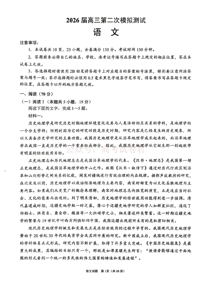 《眉山市2026届高三第二次模拟测试语文_副本_12.2026年4月全国各地高考模拟卷_2026年4月_眉山二模2026年四川省眉山市高三第二次模拟测试全科》第1页预览
