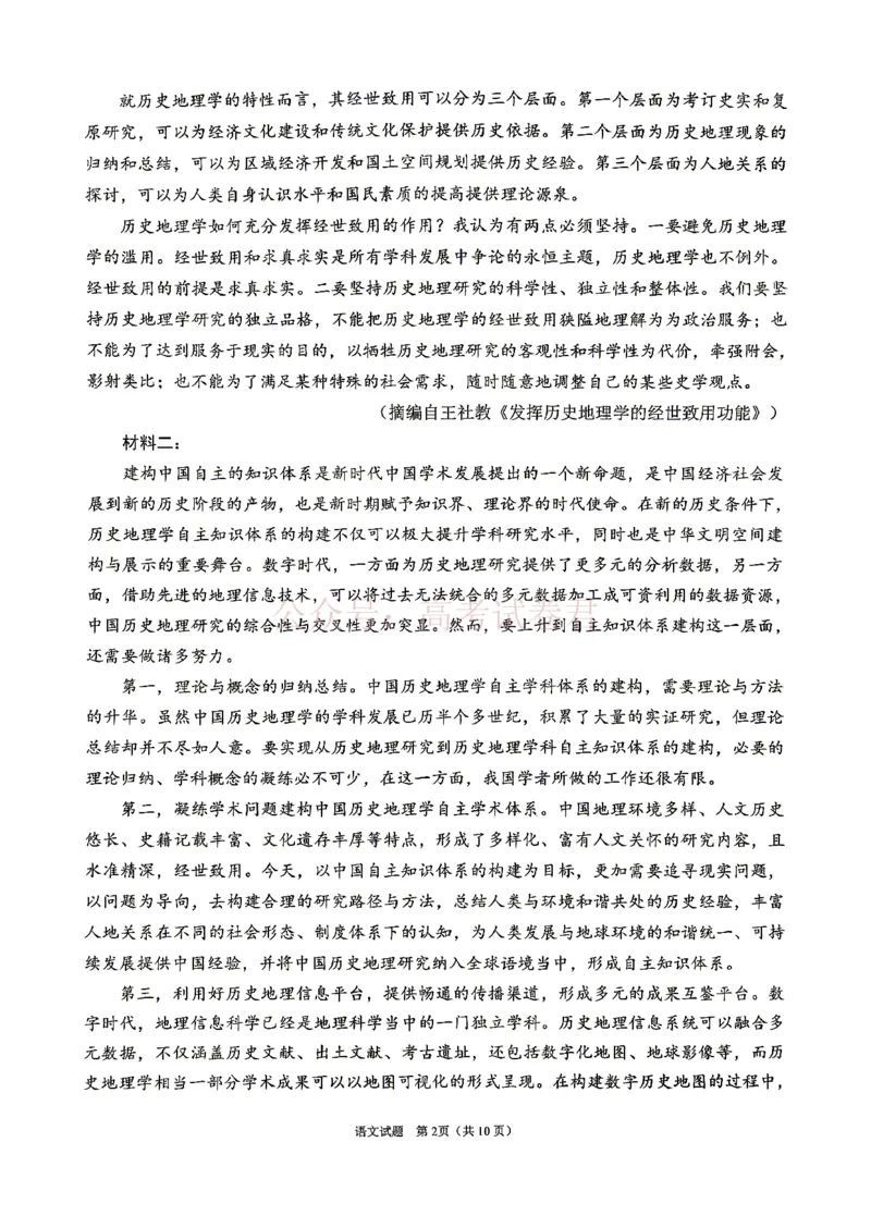《眉山市2026届高三第二次模拟测试语文_副本_12.2026年4月全国各地高考模拟卷_2026年4月_眉山二模2026年四川省眉山市高三第二次模拟测试全科》第2页预览