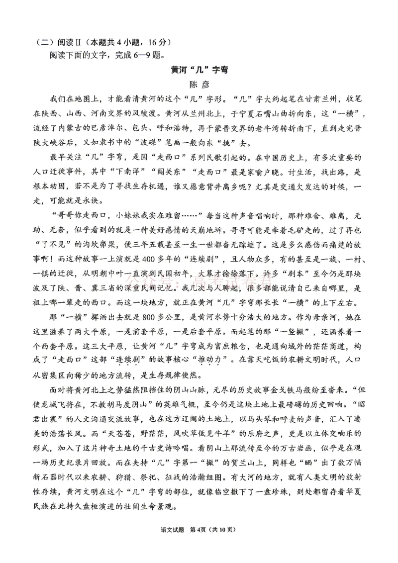 《眉山市2026届高三第二次模拟测试语文_副本_12.2026年4月全国各地高考模拟卷_2026年4月_眉山二模2026年四川省眉山市高三第二次模拟测试全科》第4页预览