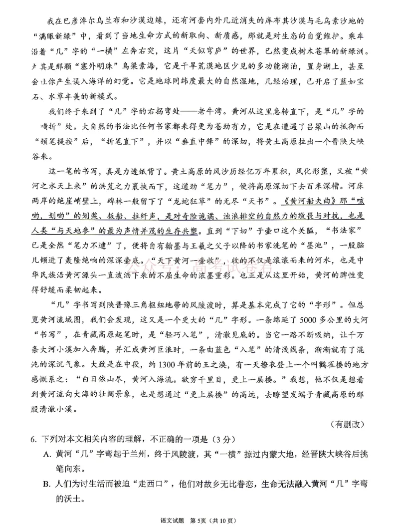 《眉山市2026届高三第二次模拟测试语文_副本_12.2026年4月全国各地高考模拟卷_2026年4月_眉山二模2026年四川省眉山市高三第二次模拟测试全科》第5页预览