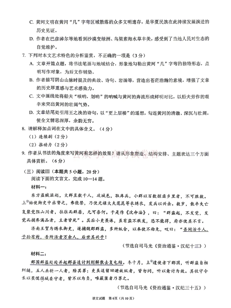 《眉山市2026届高三第二次模拟测试语文_副本_12.2026年4月全国各地高考模拟卷_2026年4月_眉山二模2026年四川省眉山市高三第二次模拟测试全科》第6页预览