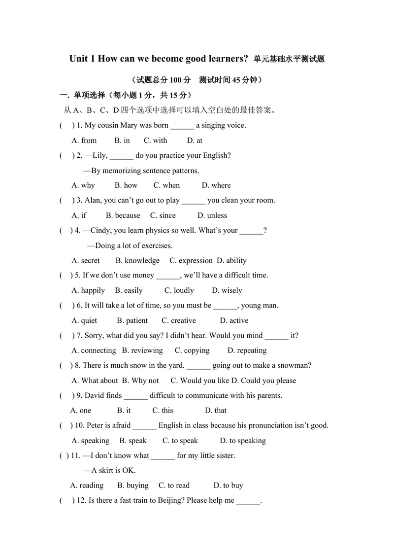《九年级Unit1Howcanwebecomegoodlearners单元基础水平测试题_初中英语789_26秋最新人教版英语九年级上册_26秋人教九上_39、赠送其它资料_旧版资料_4.习题试卷_单元测试卷3》第1页预览