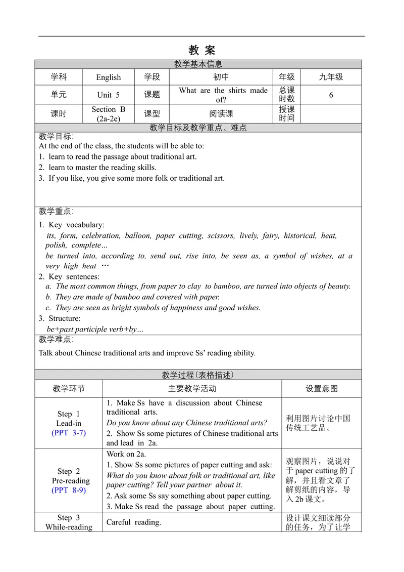 《Unit5SectionB2a-2e_初中英语789_旧版人教版英语九年级全册_旧版可参考_02.英语9全一册-表格式全英教案+PPT课件+朗读第2套_全英教案_Unit5（教案）_Unit5SectionB2a-2e》第1页预览