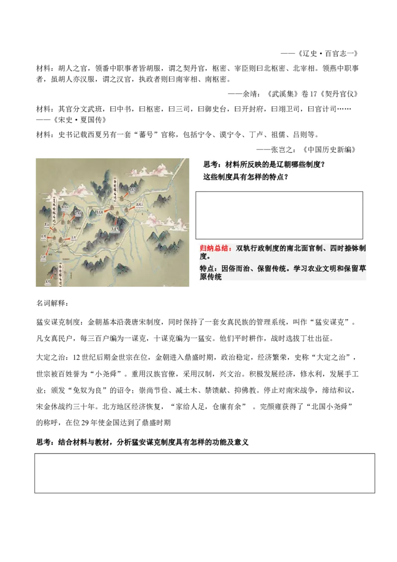 《第10课辽夏金元的统治（学案）-（中外历史纲要上册）_新版高中_高中历史新版_高中历史纲要上（统编版）_同步讲义-P5_2024版》第4页预览