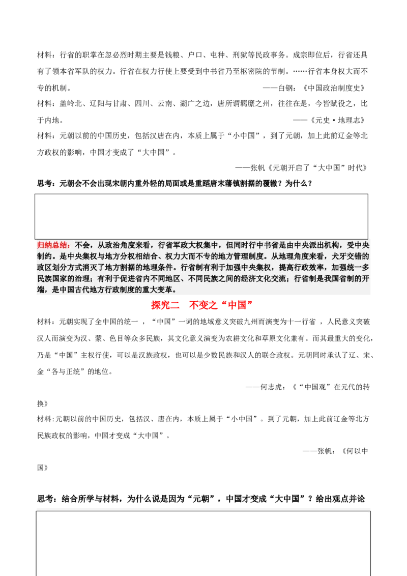 《第10课辽夏金元的统治（学案）-（中外历史纲要上册）_新版高中_高中历史新版_高中历史纲要上（统编版）_同步讲义-P5_2024版》第5页预览