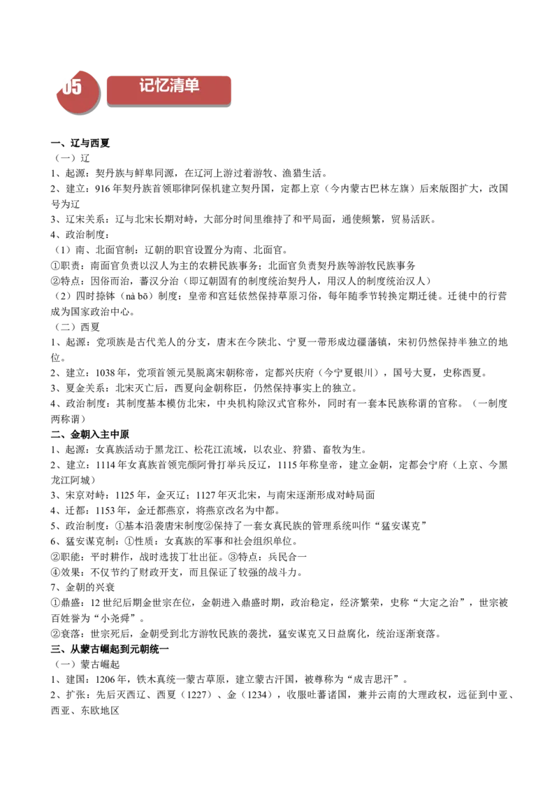 《第10课辽夏金元的统治（学案）-（中外历史纲要上册）_新版高中_高中历史新版_高中历史纲要上（统编版）_同步讲义-P5_2024版》第7页预览