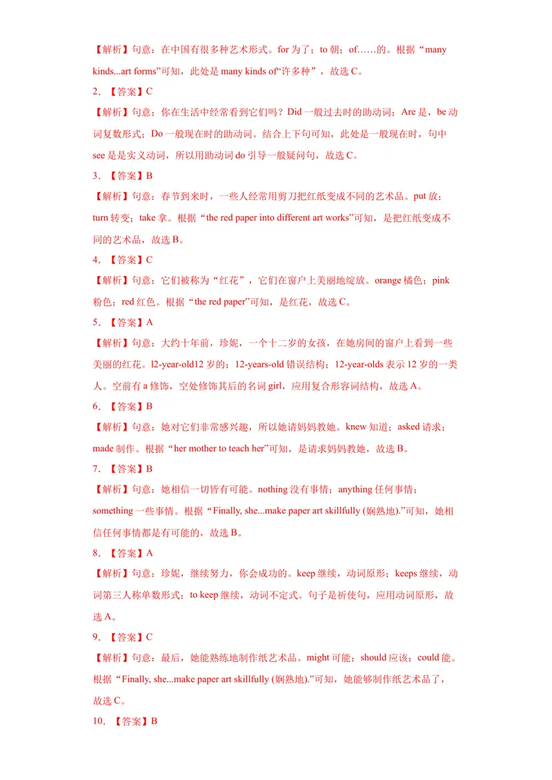《专题19-完形填空（二）20篇-2023年狂刷增分练（解析版）_初中英语789_26秋最新人教版英语九年级上册_26秋人教九上_39、赠送其它资料_旧版资料_4.习题试卷_2022-2023学年九年级英语狂刷增分练》第2页预览