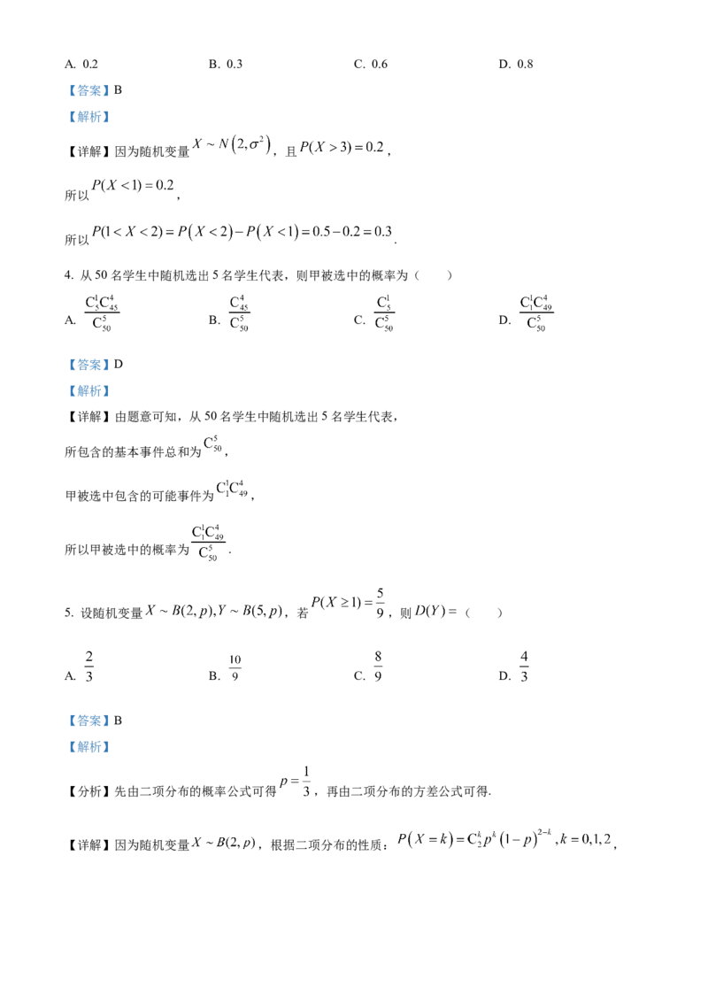 《浙江金兰教育合作组织2025-2026学年高二下学期4月期中测试数学试题Word版含解析_2024-2027高二（7-7月题库）_2026年05月高二试卷》第2页预览