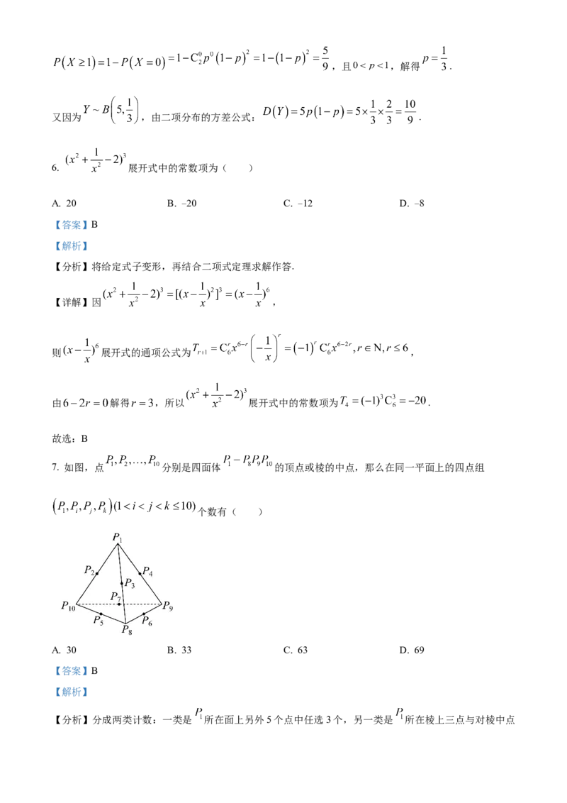 《浙江金兰教育合作组织2025-2026学年高二下学期4月期中测试数学试题Word版含解析_2024-2027高二（7-7月题库）_2026年05月高二试卷》第3页预览