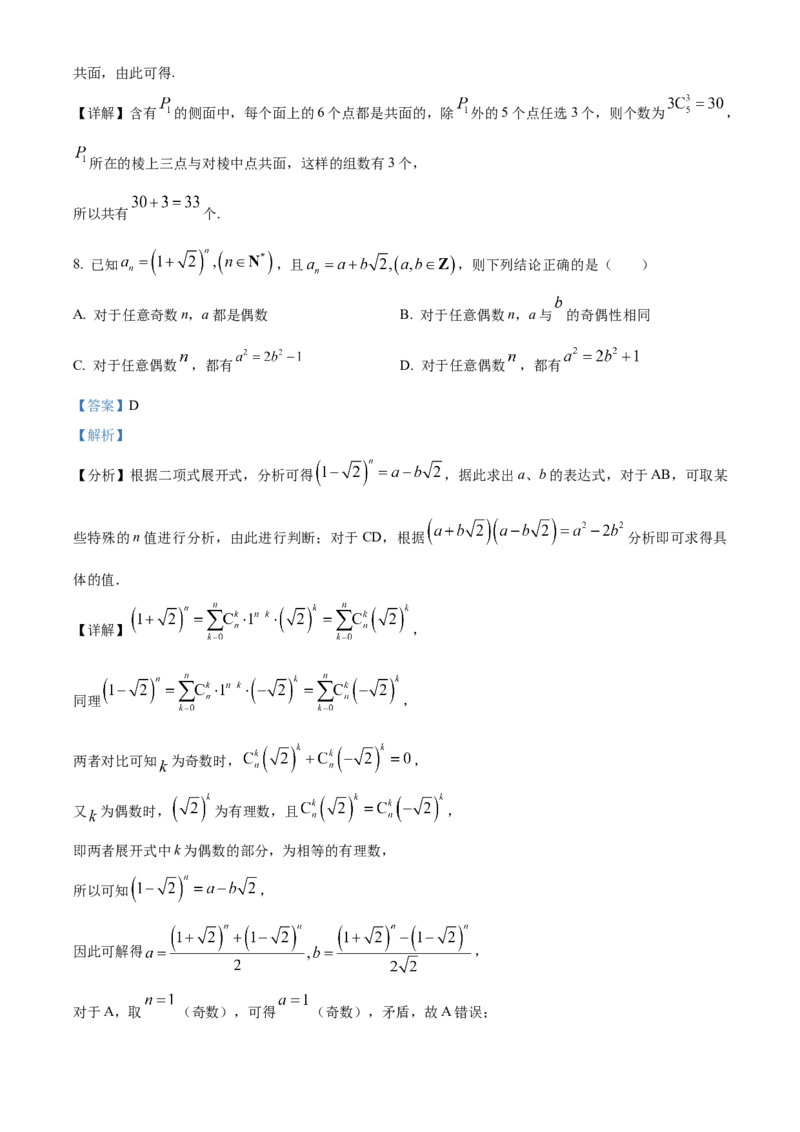《浙江金兰教育合作组织2025-2026学年高二下学期4月期中测试数学试题Word版含解析_2024-2027高二（7-7月题库）_2026年05月高二试卷》第4页预览