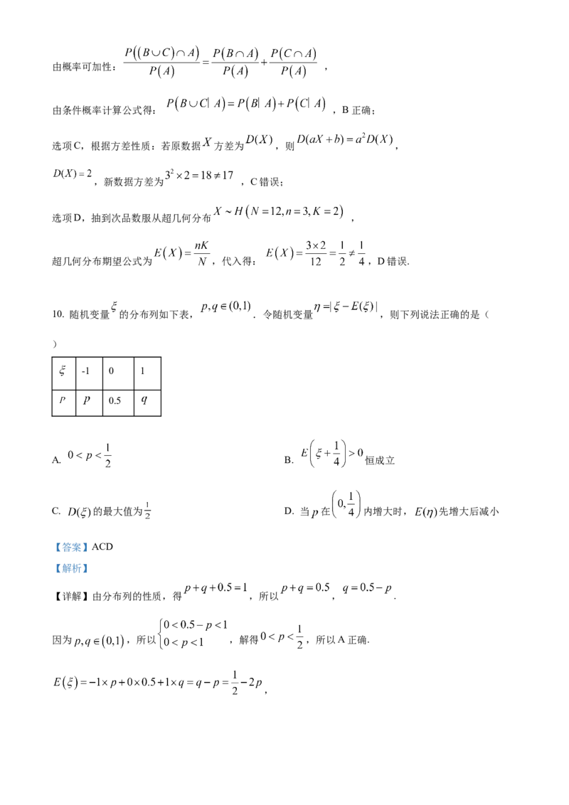 《浙江金兰教育合作组织2025-2026学年高二下学期4月期中测试数学试题Word版含解析_2024-2027高二（7-7月题库）_2026年05月高二试卷》第6页预览