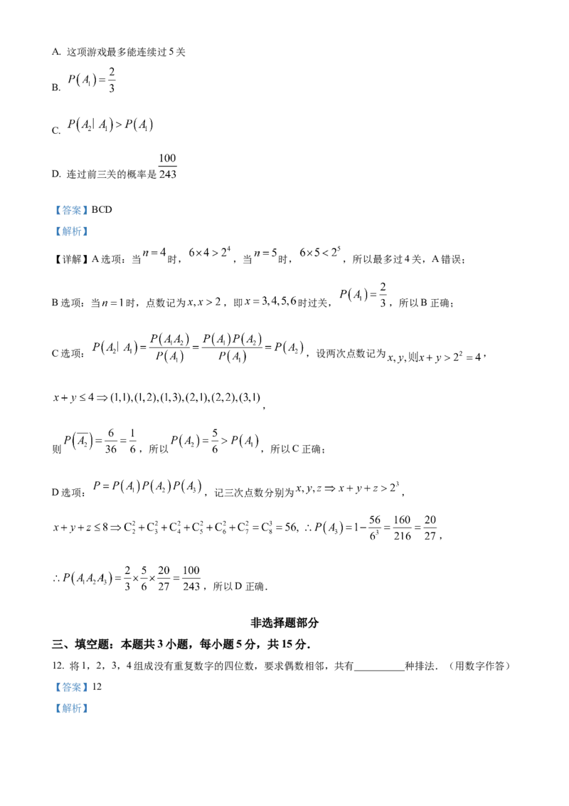 《浙江金兰教育合作组织2025-2026学年高二下学期4月期中测试数学试题Word版含解析_2024-2027高二（7-7月题库）_2026年05月高二试卷》第8页预览