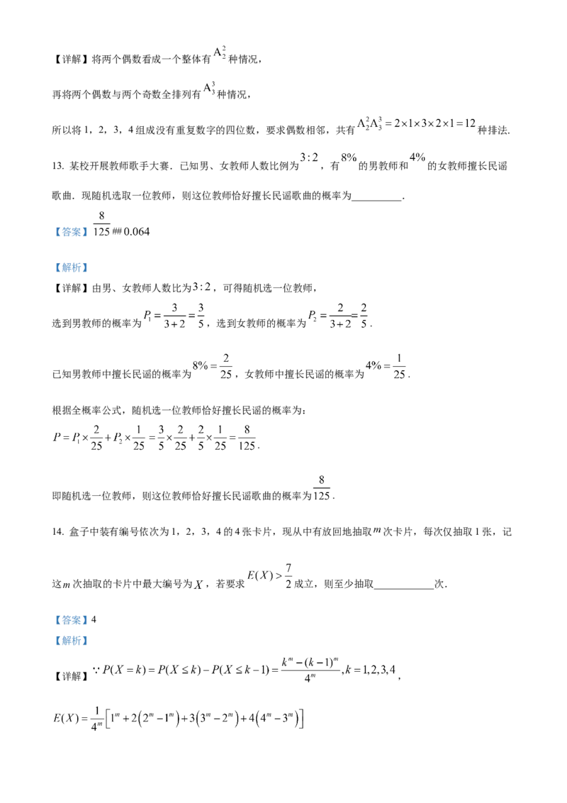 《浙江金兰教育合作组织2025-2026学年高二下学期4月期中测试数学试题Word版含解析_2024-2027高二（7-7月题库）_2026年05月高二试卷》第9页预览