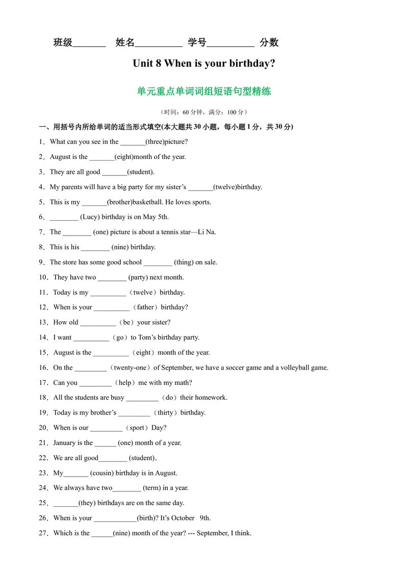 《Unit8单元重点单词词组短语句型精练-七年级英语上册单元重难点易错题精练（人教版）_初中英语789_最新人教版英语七年级上册_英语7上最新改版_04.英语7上-试题_专题训练》第1页预览
