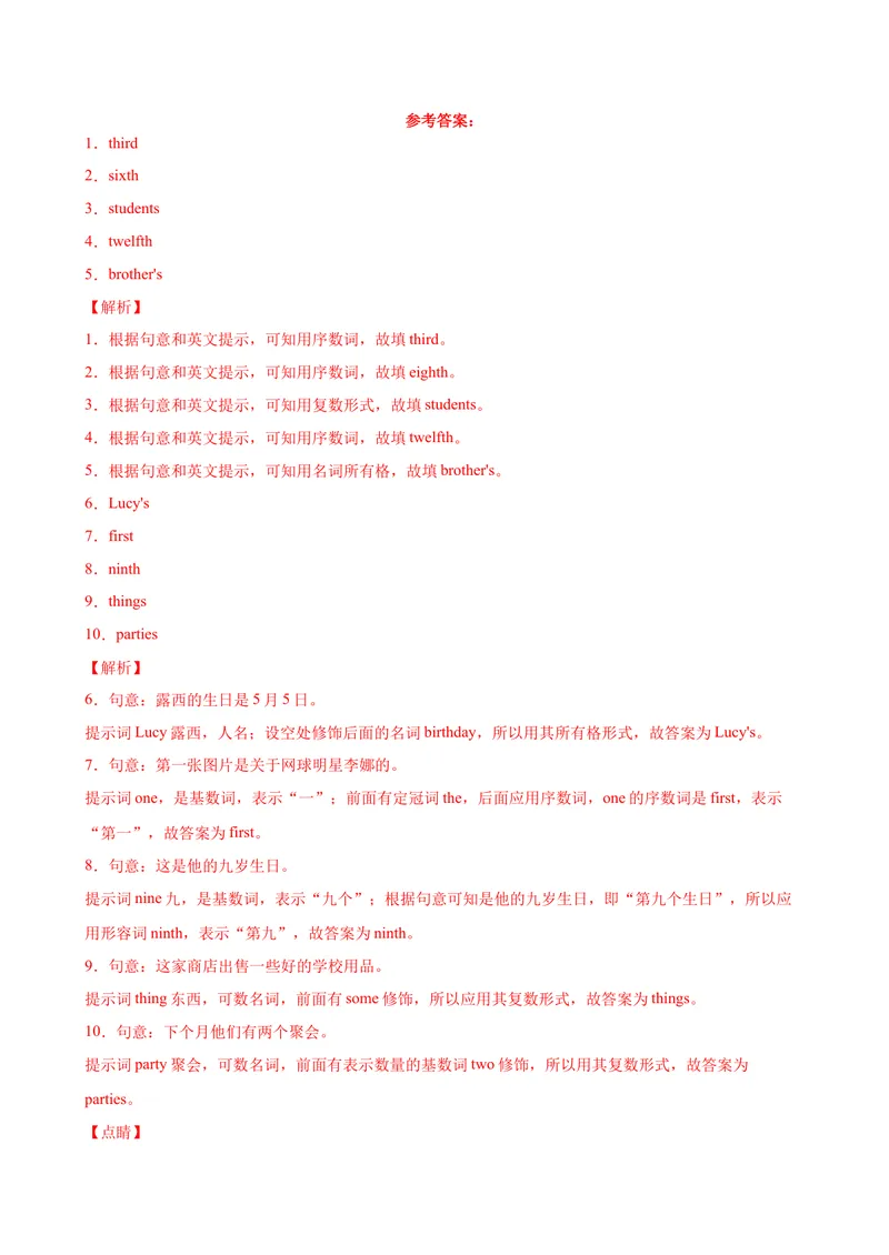 《Unit8单元重点单词词组短语句型精练-七年级英语上册单元重难点易错题精练（人教版）_初中英语789_最新人教版英语七年级上册_英语7上最新改版_04.英语7上-试题_专题训练》第5页预览