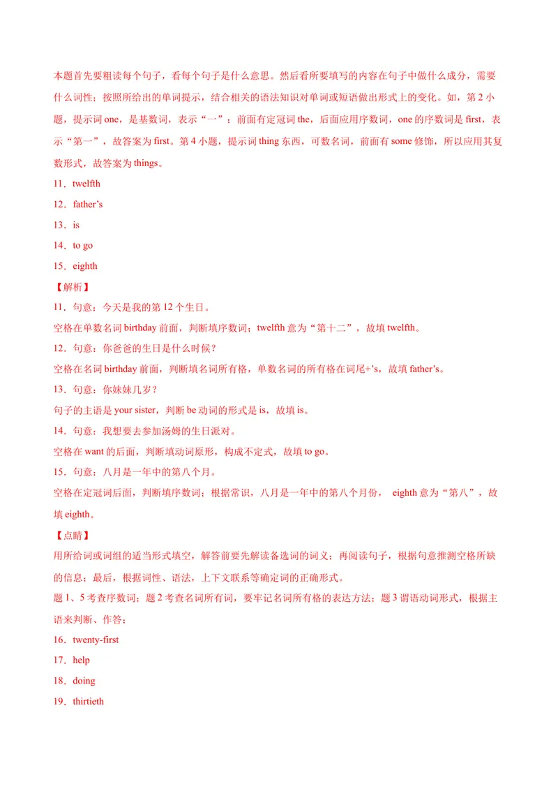 《Unit8单元重点单词词组短语句型精练-七年级英语上册单元重难点易错题精练（人教版）_初中英语789_最新人教版英语七年级上册_英语7上最新改版_04.英语7上-试题_专题训练》第6页预览