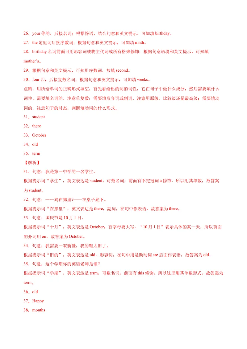 《Unit8单元重点单词词组短语句型精练-七年级英语上册单元重难点易错题精练（人教版）_初中英语789_最新人教版英语七年级上册_英语7上最新改版_04.英语7上-试题_专题训练》第8页预览